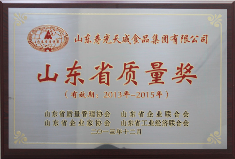 山東省質量獎獎牌